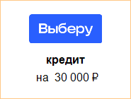 Взять кредит 30000 рублей в челябинске как написать заявление на возврат страховки по кредиту при досрочном погашении